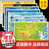 共8张 中国地图和世界地图挂图2024儿童版学生专用+中华民族地图+太阳系地图+北极地图+南极地图+海洋地图+史前地图大