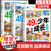 [抖音同款]49天少年成长法则漫画版全套3册 培养自驱力领导力少年强则国强适合6-9-12岁孩子看的课外阅读书籍中外名人
