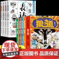 漫画少年冒险之旅狼之道漫画版正版+成长启蒙全套8册 培养孩子狼性精神锻炼强者思维 唤醒孩子内在动力 少年狼道儿童励志成功