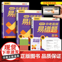 猿辅导中考高频易错题数学物理化学初三专题训练真题试卷2024全套压轴题必刷题专项初中总复习计算基础题数理化公式大全题型全