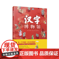 正版汉字博物馆汉字科普书籍小学生一二三四五六年级汉字启蒙阅读青少年读物6-12岁中国少年儿童出版社每一个字都是一座汉字博