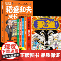 漫画少年冒险之旅狼之道+稻盛和夫的成长法则漫画版正版 培养孩子狼性精神锻炼强者思维唤醒孩子内在动力少年狼道儿童励志成功书