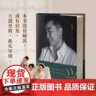 尽兴(独立女性代表叶海洋作品,给女性的人生能量书。人生游乐场,你只需尽兴。)