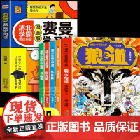 狼道+费曼学习法正版漫画版全套5册 漫画少年冒险之旅 培养孩子狼性精神 锻炼强者思维 唤醒孩子内在动力少年狼道儿童励志成