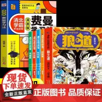 狼道+费曼学习法正版漫画版全套5册 漫画少年冒险之旅 培养孩子狼性精神 锻炼强者思维 唤醒孩子内在动力少年狼道儿童励志成