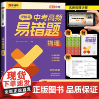 猿辅导秒破易错题中考物理压轴题初三必刷题人教版专项训练总复习同步练习册真题试卷教辅资料一课一练九年级全一册课时作业本提优