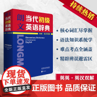朗文当代初级英语辞典(英英.英汉双解)(涵盖KET、PET、中考词汇) 小学高年级、初中生应备英语工具书 初阶初级英语学