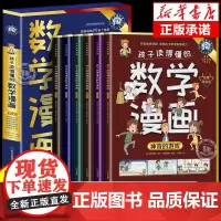 [抖音同款]孩子读得懂的数学漫画全套6册 培养孩子的数学思维唤醒每个孩子与生俱来的数学潜能小学生课外阅读书籍左右脑开发漫