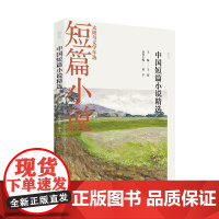 [正版]太阳鸟文学年选:2021中国短篇小说精选 9787205103453 辽宁人民文学出版社