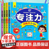 儿童专注力思维训练1600题2-3-6岁幼儿园宝宝早教启蒙思维逻辑迷宫注意力找不同训练书-5-6儿童益智奥数启蒙全脑开发