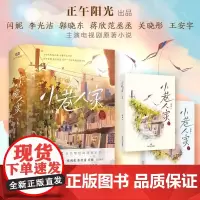 小巷人家正版 大米著 关于亲情成长与时代的温暖记忆 闫妮 蒋欣 范丞丞 关晓彤主演电视剧原著小说 中国现当代文学 卓创图