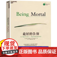 最好的告别:关于衰老与死亡 你必须知道的常识 阿图葛文德著