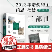 约恩福瑟:三部曲 2023诺奖得主约恩福瑟代表作“慢散文”小说典范 挪威语原文直译 获北欧理事会文学奖 另著红黑剧本有人