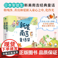 新美南吉童话集全4册精装小狐狸买手套去年的树花木村和盗贼们新美南吉经典作品儿童读物6岁以上故事书小学生一二三年级课外书
