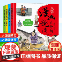 漫画趣读古诗词全套4册 小学生必背古诗词75十80首一二年级三年级阅读课外书必读带拼音唐诗三百首儿童国学幼儿早教启蒙古诗