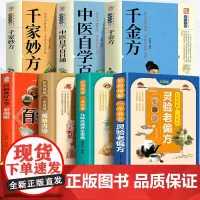 全7册 灵验老偏方中医养生书籍大全彩图精解养生宝典百病食疗土单方药膳食谱黄帝内经千金方中医自学百日通入门自学教程基础理论