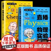 初中直播物理化学实验 教材书纸上实验室教程 中学生七八九年级物理化学直播课堂视频讲解专项训练学习书籍视频授课中考教辅视频