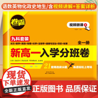 2024版金太阳新高一入学分班卷全套9科语文数学英语物理化学政治历史地理生物 预备新高一初升高中暑假衔接初三升高一入学分