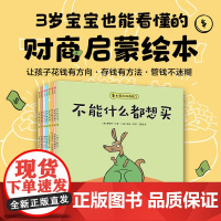 如果动物有钱了全套8册 3-4-5-6周岁幼儿园3岁宝宝也能看懂的财商启蒙绘本让孩子花钱有方向 存钱有方法 管钱不迷糊钱