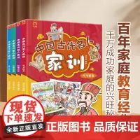 中国古代名人家训漫画版全4册儿童家风家教宝典朱子家训颜氏曾国藩家书正版诫子书家规儿童家庭教育漫画故事书 小学生阅读课外书