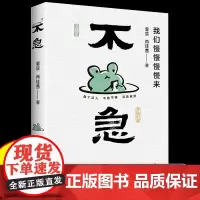 [限量绘签]不急正版书籍 我们慢慢来治愈且幽默的漫画集 做个淡人不急不躁活着就好 全世界都让你跑快一点而我只想要你快乐一