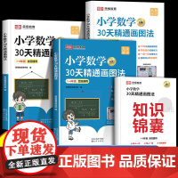 [荣恒教育]小学数学30天精通画图法1-6年级通用版一二三四五六年级上册下册计算题专项应用题强化训练母题大全画图解题 6