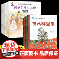 财商启蒙书+儿童领导力培养绘本全套13册钱从哪里来杰克赚钱啦花钱还有这么多学问学会攒钱借钱和还钱藏在财富大亨背后的秘密故
