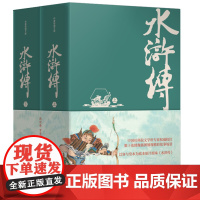 水浒传精装典藏版作家出版社施耐庵著 青少年版四大名著之一九年级必读的课外书阅读初高中生文言文白话文正版原著完整版人民教育