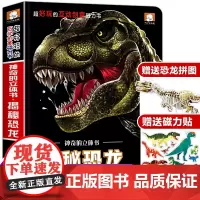 揭秘恐龙立体翻翻书儿童3d立体书触摸洞洞机关拉拉益智玩具0-3岁书籍大百科全书科普幼儿小学生宝宝故事玩具硬壳折叠早教磁力