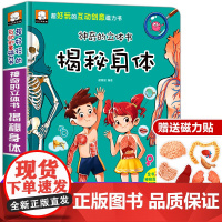 揭秘身体立体书儿童3d立体书翻翻书触摸洞洞机关益智玩具0-3岁书籍大百科全书科普幼儿小学生宝宝绘本故事书玩具硬壳折叠早教