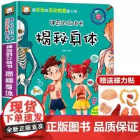 揭秘身体立体书儿童3d立体书翻翻书触摸洞洞机关益智玩具0-3岁书籍大百科全书科普幼儿小学生宝宝绘本故事书玩具硬壳折叠早教
