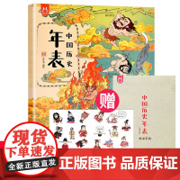 正版 洋洋兔漫画版中国历史年表 6-14岁少年儿童历史百科全书 中国长卷手绘年表历史大事件思维导图年代表历史绘本工具书挂