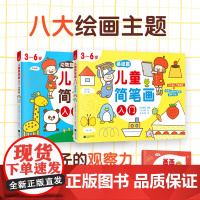 儿童简笔画入门全2册手绘本儿童临摹简笔画大全3-6-8岁动物人物儿童绘画美术小学生幼儿分步画画本图画宝宝启蒙教材幼儿涂色