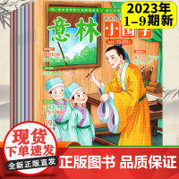 意林小国学全14期2023年全套杂志期刊订阅过刊少年版15周年18周年纪念书合订本初中小学生作文素材大全2022中国华优