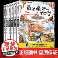 身边亲近的化学全套6册令人着迷的实验室全套课外书生活科普百科全书6-12岁科学搞笑漫画书小学生四五六年级课外书启蒙青少年