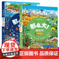 儿童专注力训练 那么大地板书全套2册宝宝专注力训练大书儿童绘本2-3-4-6-7 幼儿思维训练书迷宫书儿童注意力培养益智