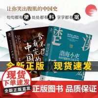 秦并天下+楚汉双雄共2册正版书籍舍不得看完的中国史百万粉丝up主渤海小吏的封建脉络百战趣说一读就上瘾的中国史中国通史项羽
