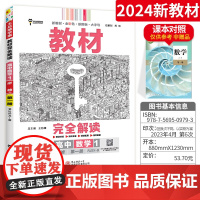 王后雄2024版小熊图书教材完全解读高中数学必修第一册人教B版新教材通用新高考同步训练教辅资料学案中学教材全解辅导复习练