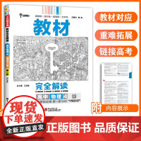 王后雄2024版小熊图书教材完全解读高中物理选择性必修1人教版新教材通用新高考同步训练教辅资料学案中学教材全解辅导复习练