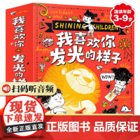 我喜欢你发光的样子(全10册)让孩子幸福的哲学 3-6-9岁幼儿早教爱的教育哲学启蒙书 致闪闪发光的小孩 儿童睡前阅读哲