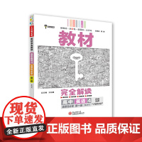 王后雄2024版小熊图书教材完全解读高中英语选择性必修1人教版新教材通用新高考同步训练教辅资料学案中学教材全解辅导复习练
