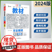 王后雄2024版小熊图书教材完全解读高中物理必修第三册人教版新教材通用新高考同步训练教辅资料学案中学教材全解辅导复习练习