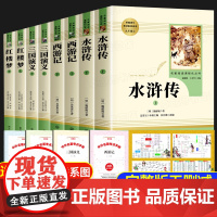 四大名著正版原著全套完整版无删减西游记水浒传红楼梦三国演义初中生版高中必读课外阅读书籍名著白话文无障碍阅读人民教育出版社