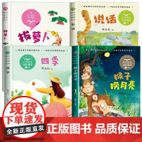 一年级阅读课外书必读老师正版上册全套4册注音版拔萝卜故事书托尔斯泰绘本教材配套同步阅读带拼音儿童文学 四季书猴子捞月亮