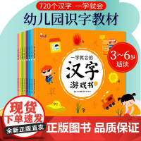 歪歪兔 一学就会的汉字游戏书全8册 幼小衔接识字书幼儿认字书儿童学前识字大王早教启蒙书3-6岁幼儿园大班看图认字一年级入