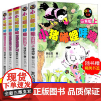 小猪唏哩呼噜 注音版上下册全套全册 孙幼军 一年级二年级必读课外阅读书春风文艺出版社 小猪唏哩呼噜和猪八戒和他的弟弟和大