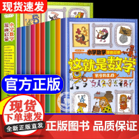 抖音同款]这就是数学樊登10册全套漫画版正版张雪峰 小学数学漫画启蒙书这就是数学小学生课外阅读儿童科普绘本6-8-12岁