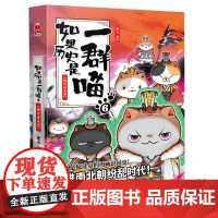 如果历史是一群喵6单本正版-魏晋南北篇儿童漫画书 卡通动漫搞笑幽默肥志的书小学生课外阅读书籍 三四五六年级9-12岁