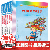 弗朗兹的故事注音版 全集6册儿童书籍读物成长励志版 小学生一年级适合二年级上册必读课外阅读带拼音故事书籍经典书目启蒙佛朗