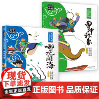 全套2册 哪吒闹海二年级课外阅读书籍注音版曹冲称象 小学一年级必读书目阅读经典带拼音人民邮电出版社正版绘本故事 小学生
